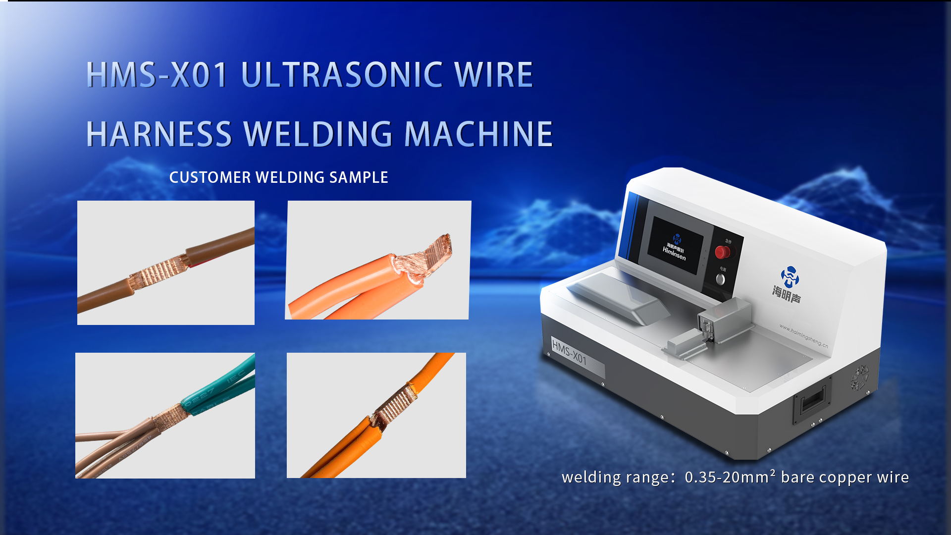HMS-X01 Ultrasonic wire harness welding machine