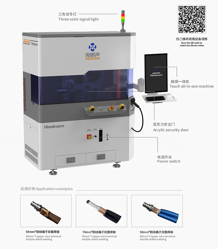 HMS - D02DB Ultrasonic Terminal Welding Machine