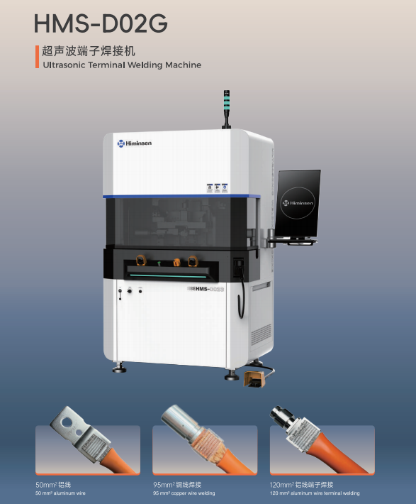 HMS-D02G ultrasonic terminal welding machine